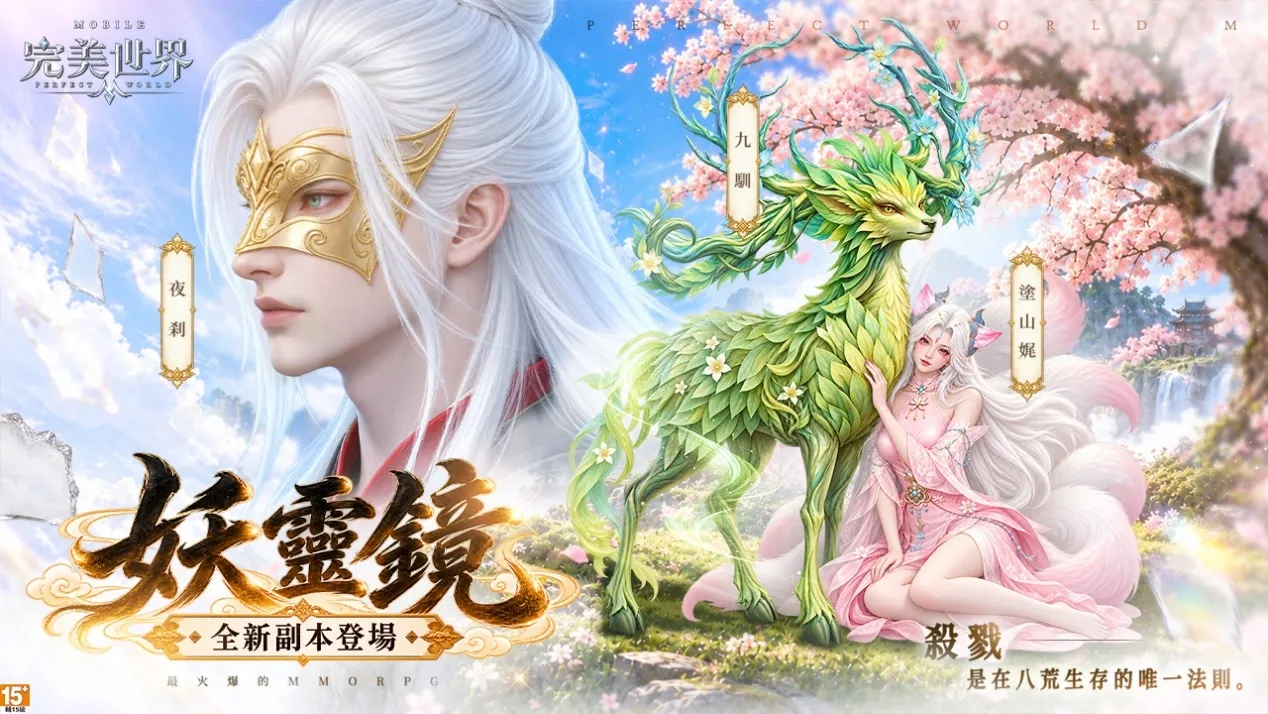 完美世界M_1022新聞稿 image3