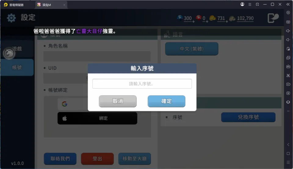 搞鬼M兌換碼領取