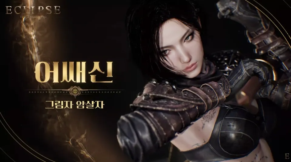 어쌔신