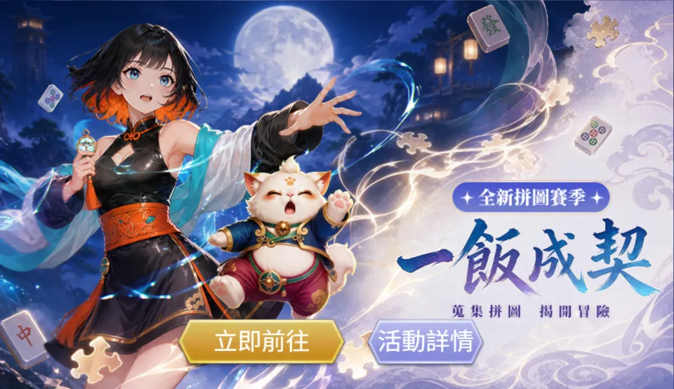 《競技麻將2》× KOF '97 拳皇回歸 戰火重燃 image2