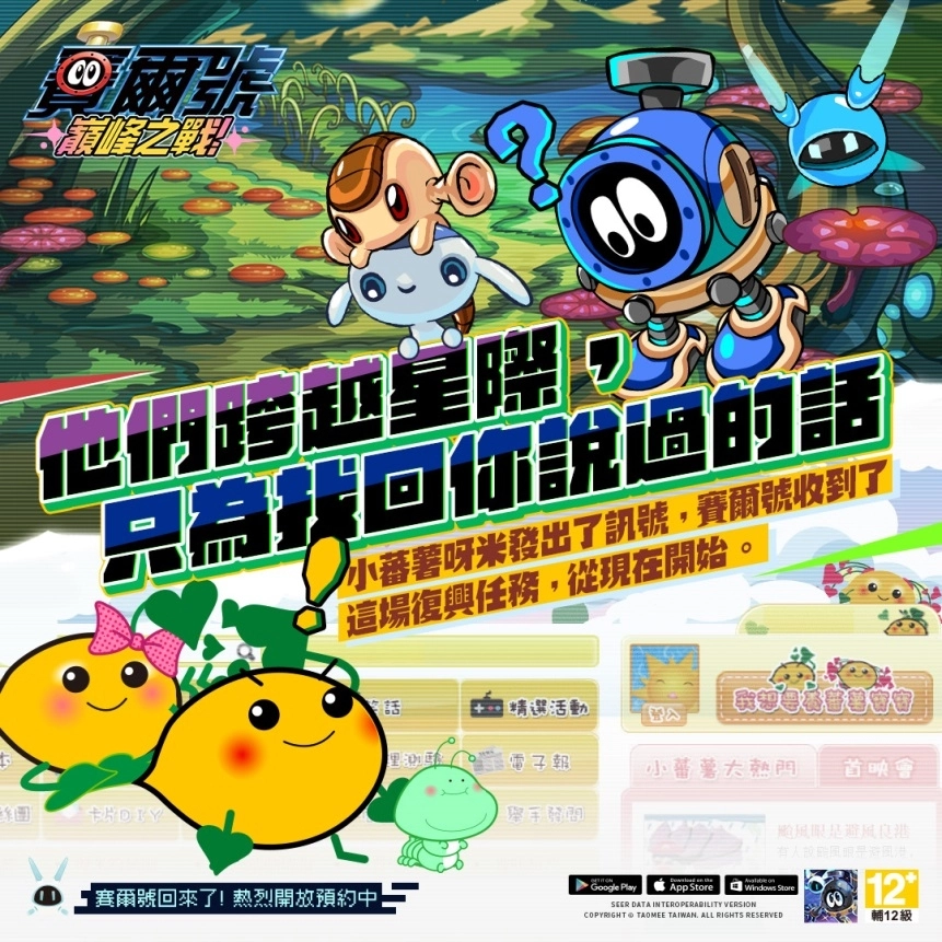 經典再現！《賽爾號：巔峰之戰》正式定檔 8 月 12 日開服