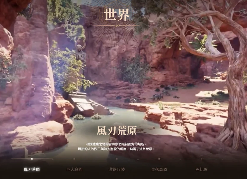 《締造者:放逐之境》新手攻略大世界探索