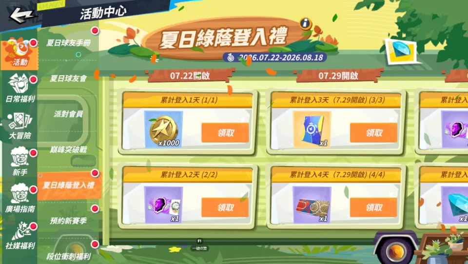 圖19：「夏日綠蔭登入禮」.png