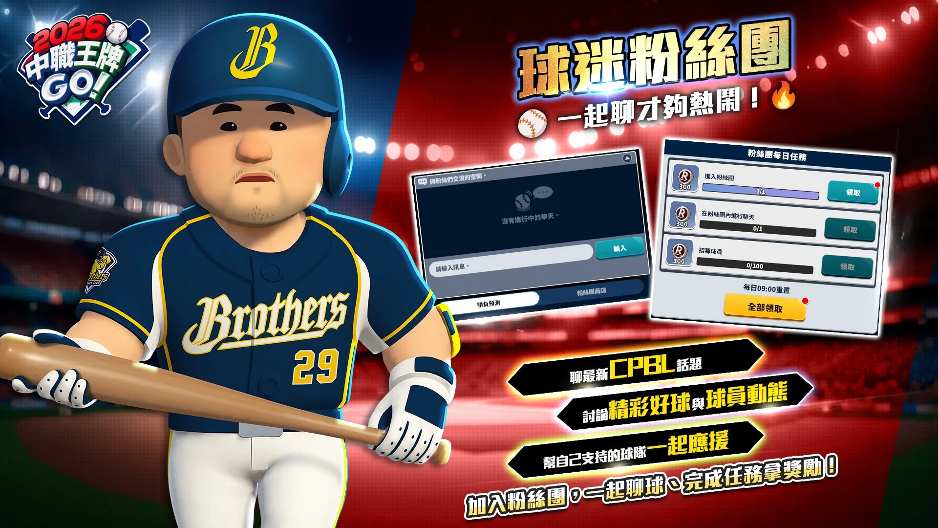 20260922 [新聞稿]《2026中職王牌GO!》上市5天雙平台人氣榜奪冠！球迷粉絲團熱血集結 分區聯賽、玩家排名賽拚高下 image2