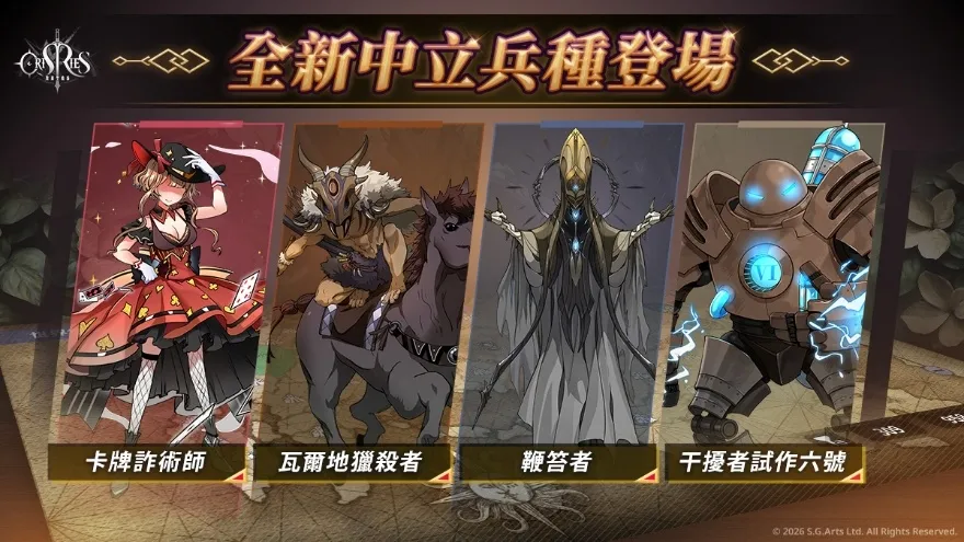 20260806 《萬源聖魔錄》歡慶二週年 全新賽季「帷幕之下」登場 推出週年特別活動以及限定英雄「上官靖兒」_MegaGames image4