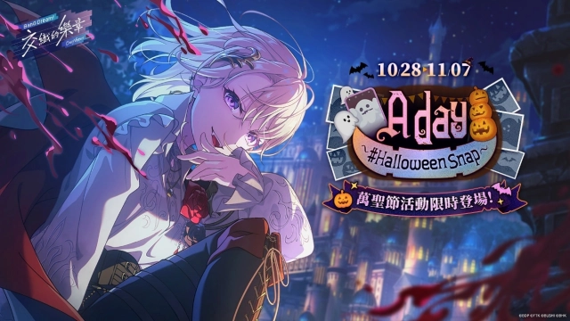 《BanG Dream! 交織的樂章》萬聖節特別活動 10 月 28 日上線──登入領取 2000 星鑽