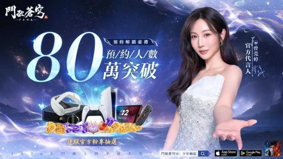 20260810 [新聞稿] 群星齊聚鬥氣大陸！《鬥破蒼穹M》預約突破80萬 八位人氣KOL華麗化身經典角色 image3