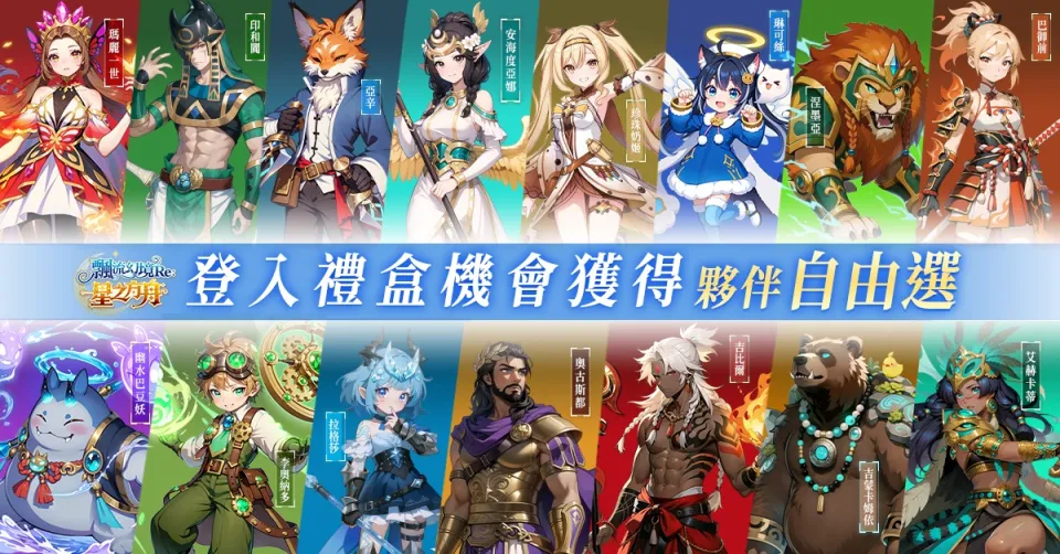 【樂聚多新聞稿】《飄流幻境Re星之方舟》全新改版！推出飄流史上首次「天啟二轉」系統 image6