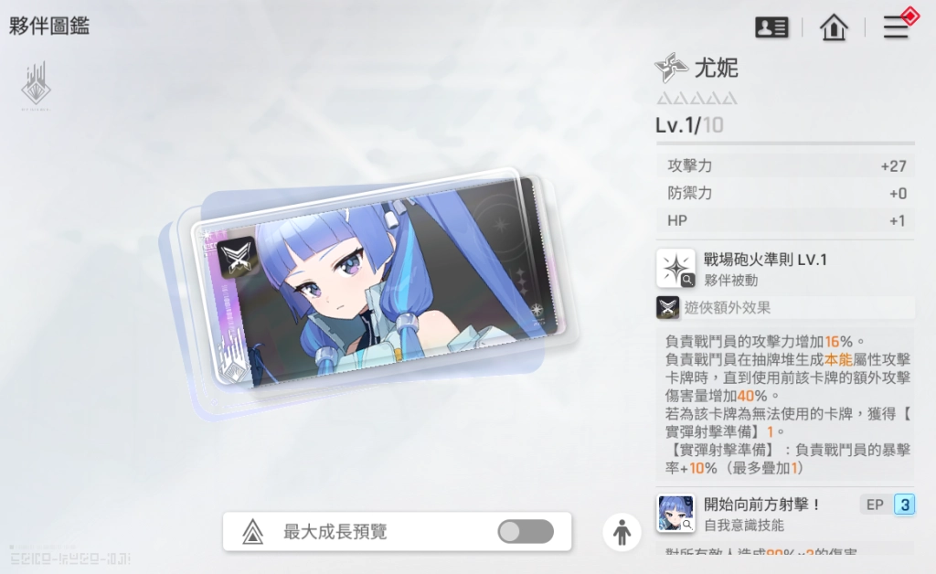卡厄思夢境希爾德夥伴推薦尤妮
