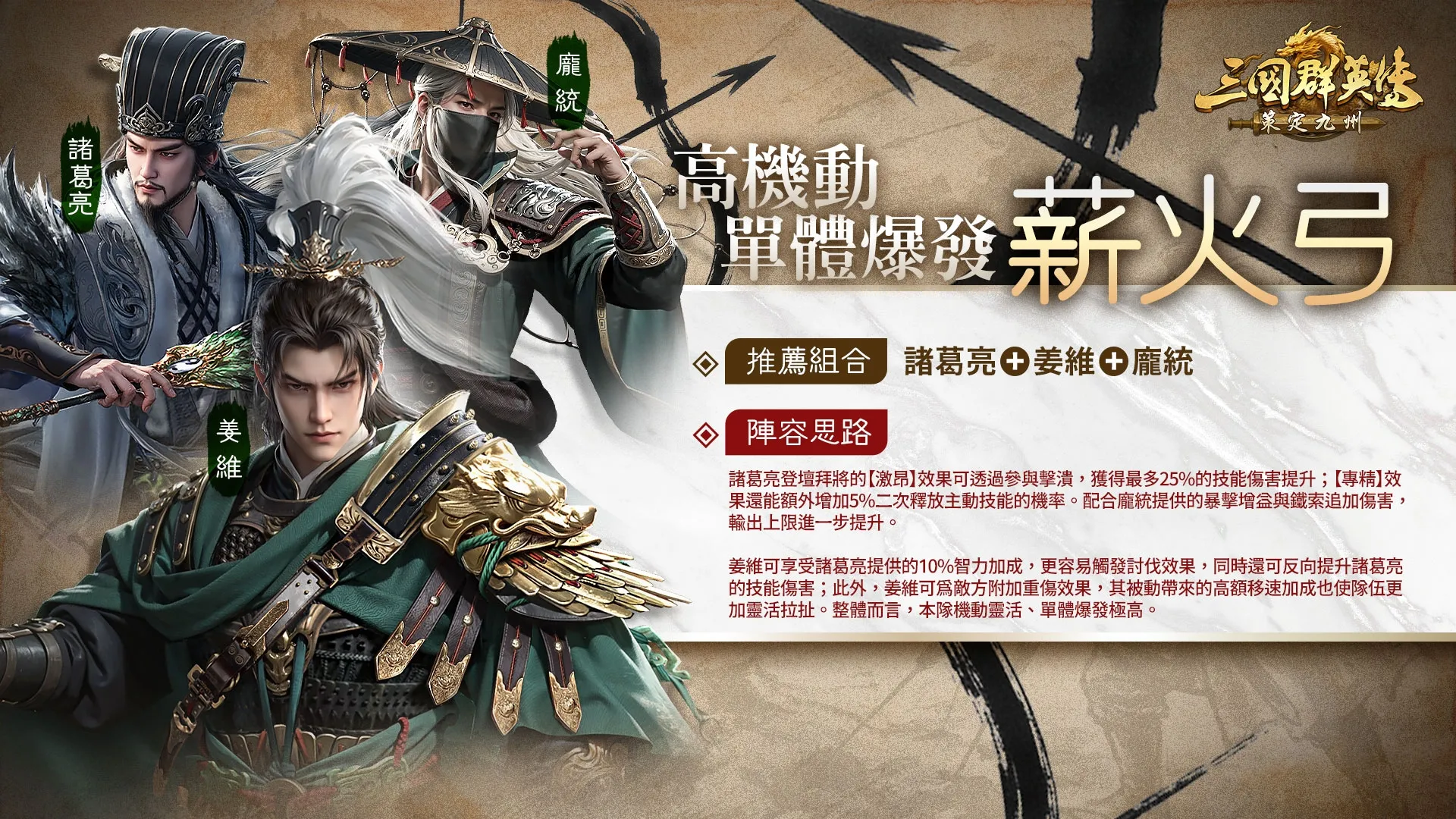 《三國群英傳:策定九州》首個逐鹿賽季「漢魏爭鋒」1024 登場全新陣營對決與多項特色玩法公開 image4