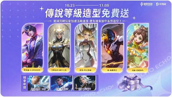 2026-10-30 Garena 新聞稿_《Garena 傳說對決》十週年活動接力開跑 10_31 登入免費兌換稀世造型五選一、抽全英雄全造型 image5