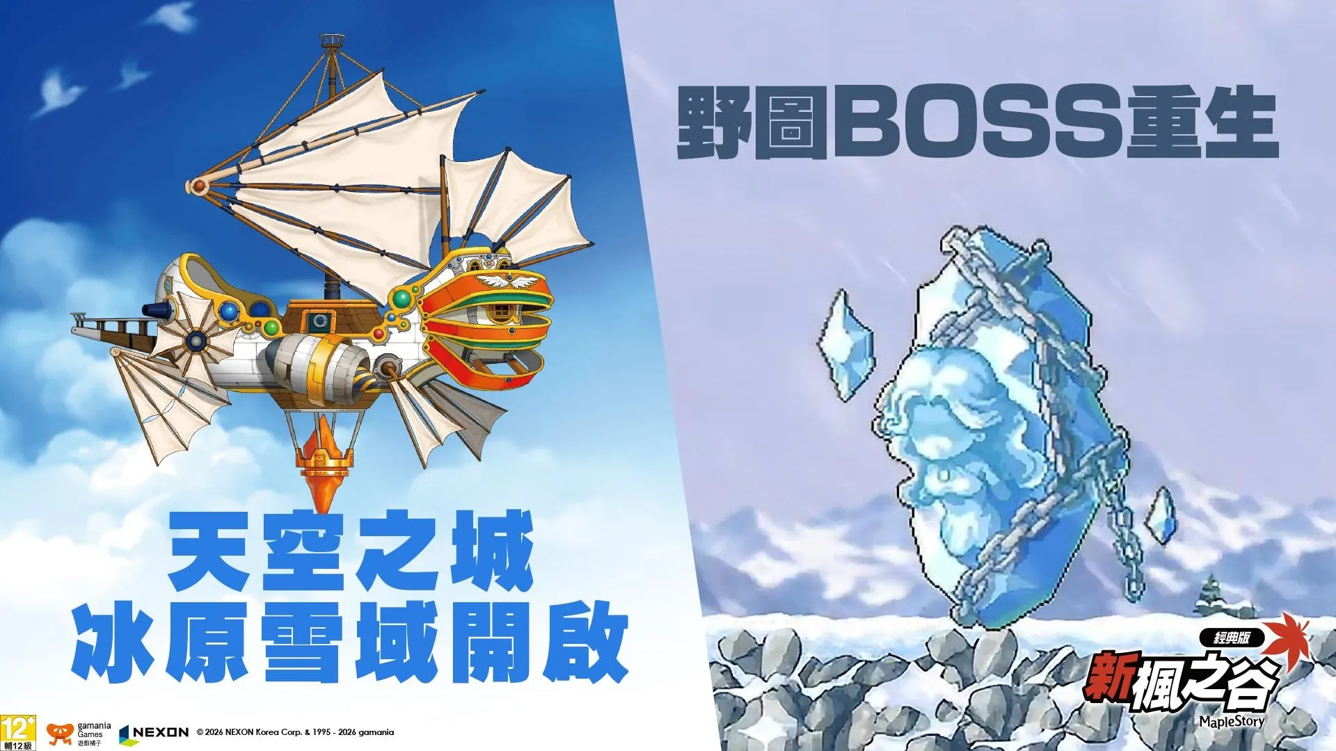 【1015遊戲橘子新聞稿】《新楓之谷：經典版》重大改版！迎來萬聖節原創企劃、三轉系統解鎖 image4