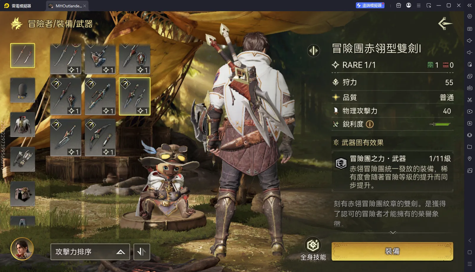 魔物獵人旅人武器雙劍