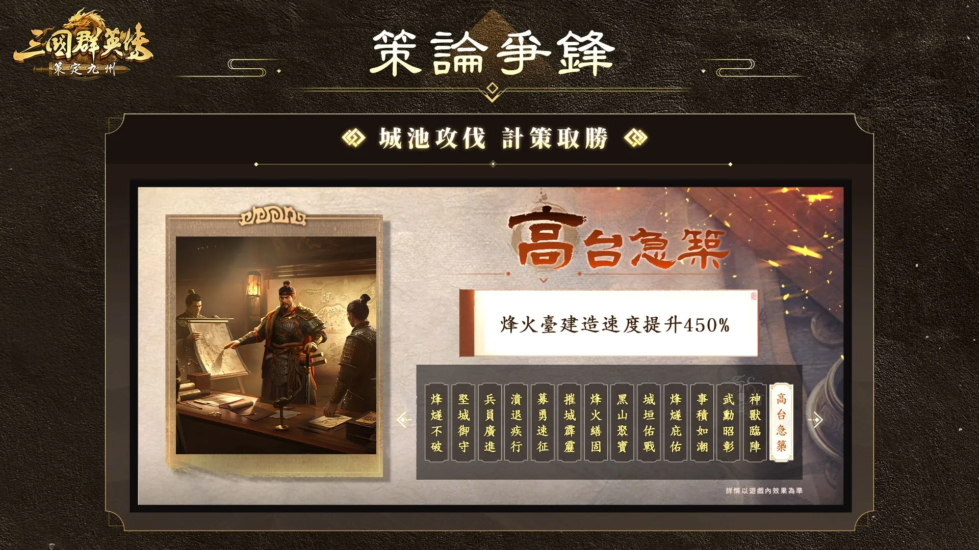 《三國群英傳:策定九州》首個逐鹿賽季「漢魏爭鋒」1024 登場全新陣營對決與多項特色玩法公開 image6