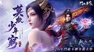鬥破蒼穹M：少年崛起