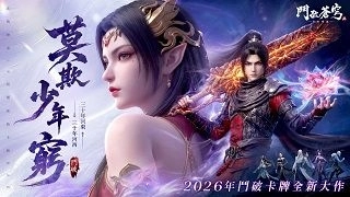 鬥破蒼穹M:少年崛起