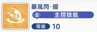 星塔旅人破曉塵沙普攻