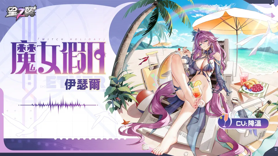 《星之翼》全新版本聯動新聞稿_0820 image6