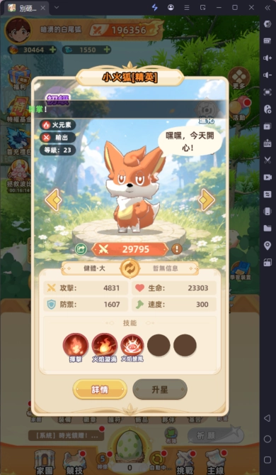 《別砸了!是精靈啦》新手攻略小火狐