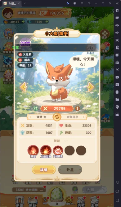 《別砸了!是精靈啦》新手攻略小火狐