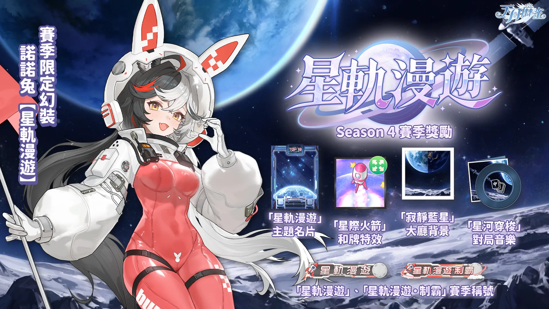 天月麻雀 1.6.0版本更新新聞稿 image9