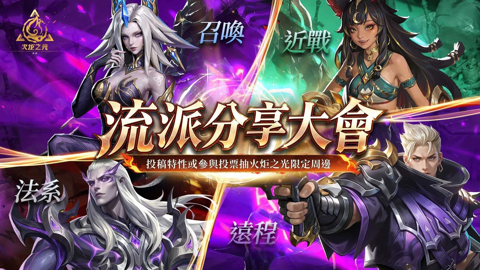 《火炬之光:無限》SS14【塔羅斯的困獸】正式開季!女神齊聚開季拓荒,資深導師帶你玩轉新特性! image3