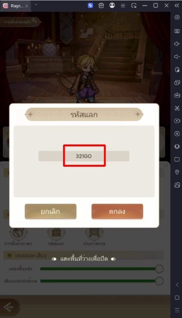 Ragnarok: Go แจกโค้ด Giftcode อัปเดตเรื่อยๆ ไอเทมเพียบ!! พร้อมวิธีกรอก
