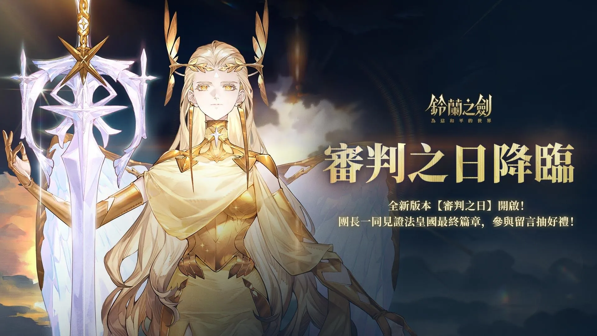 0921_《鈴蘭之劍》光輝下版本 image14