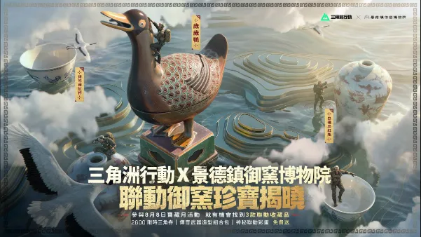 2026-08-06 Garena 新聞稿_《Garena 三角洲行動》「寶藏月」正式啟動!免費送 2,600 限時三角券,名人陣營戰、瑞斯盃接力開戰 image4