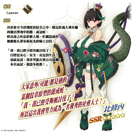 20261008_《FGO》繁中版「培育小小龍 ｜PU1-2」 image7