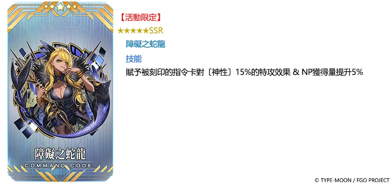 20261008_《FGO》繁中版「培育小小龍 ｜PU1-2」 image3