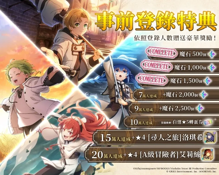 0_無職轉生 ～到了異世界就拿出真本事～ 迴響編年史 事前預約突破5萬人新聞稿_ image2