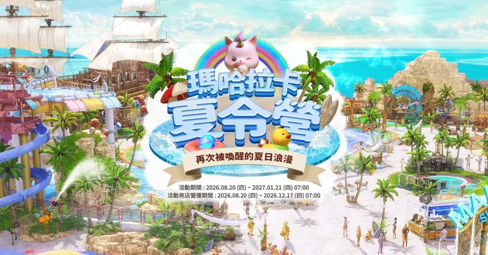 20260820＿新聞主題：《失落的方舟：LOST ARK》全新職業「守護者騎士」正式登場夏季限定活動同步開跑 image5