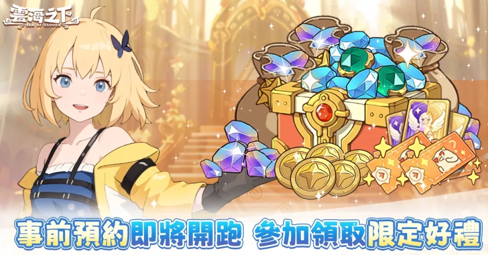 《別砸了!是精靈啦》8月27日正式上線 寵物養成冒險手遊免費解鎖神話精靈小電馬 image3