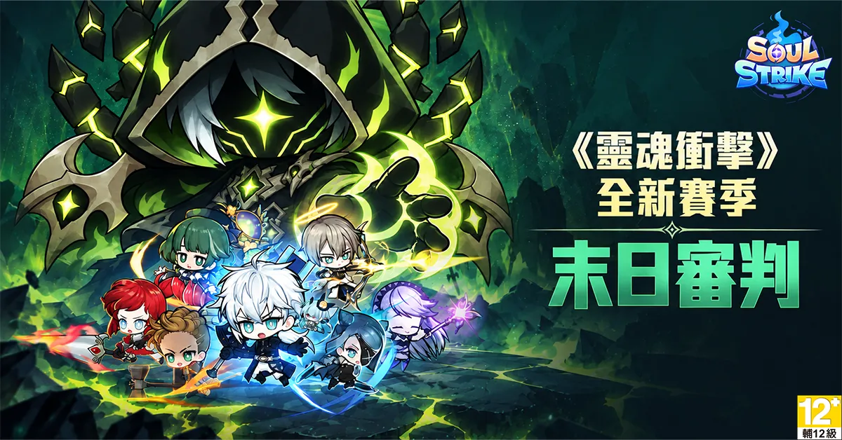 《靈魂衝擊 _ 無限放置》全新賽季「末日審判」開啟！全新BOSS降臨、6,000張限定召喚券等你拿 image4
