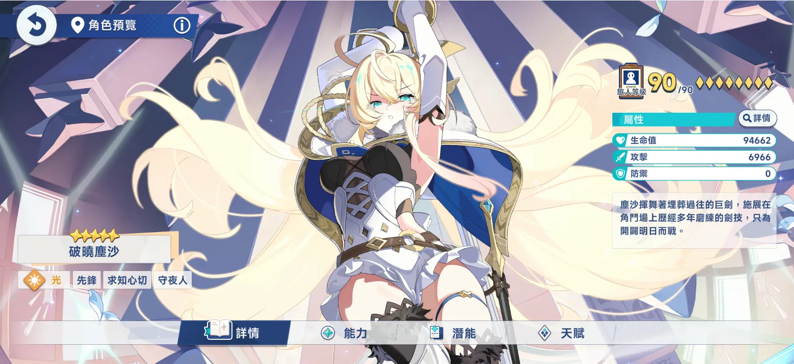 星塔旅人破曉塵沙攻略