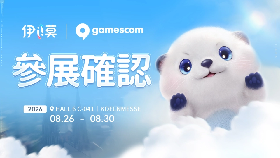 開放世界捉寵 RPG《伊莫》將參展 gamescom 2026 現場體驗獨特連結冒險