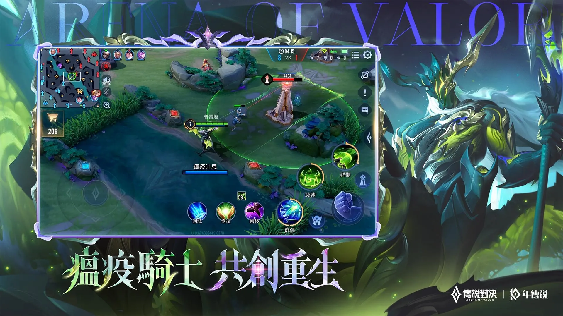 2026-09-24 Garena 新聞稿_《Garena 傳說對決》「十週年裂隙穿梭版本」登場.docx image4