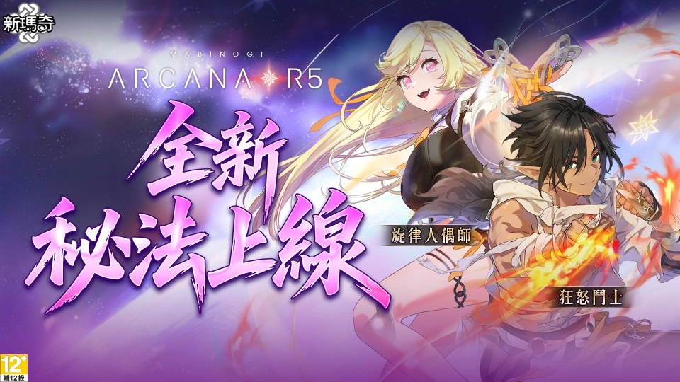 《新瑪奇》全新雙秘法登場！「神秘工坊」、「紅利商城」引爆穿搭革命