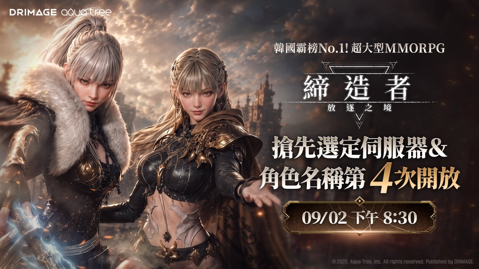 韓國霸榜No.1！MMORPG《締造者》搶先角色名稱提前額滿!9/2第4輪名額追加