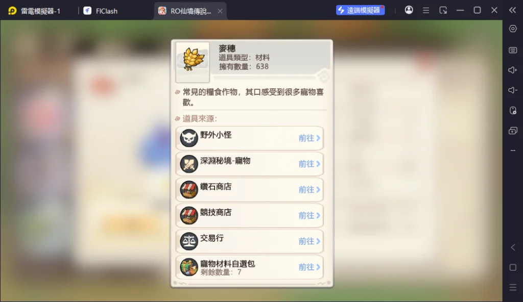 《RO仙境傳說:口袋戰記》寵物養成 《RO仙境傳說:口袋戰記》寵物養成