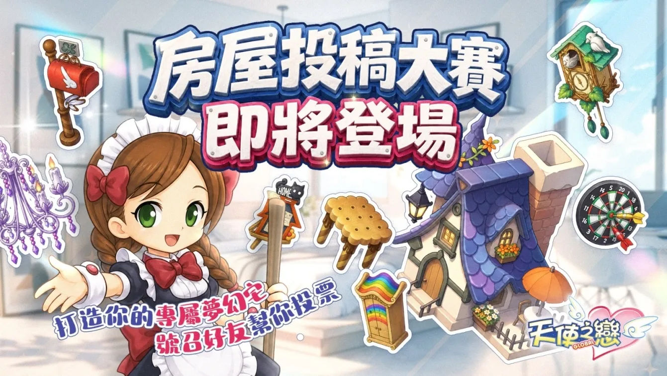\\server01\天使樂章\50_Marketing\※※國際版專用資料夾※※\【3】新聞稿\【宇峻奧汀新聞稿】20261014|《天使之戀 Online 國際版》\1.jpg