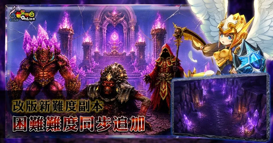 20260930[新聞稿]《希望戀曲Online》三轉大改版上線 開放16種新職業、全新副本，極限突破活動送限定愛羅武勇套裝 image5