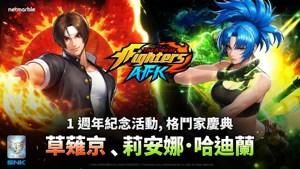 《THE KING OF FIGHTERS AFK》開啟「格鬥家慶典」歡慶1週年 image1