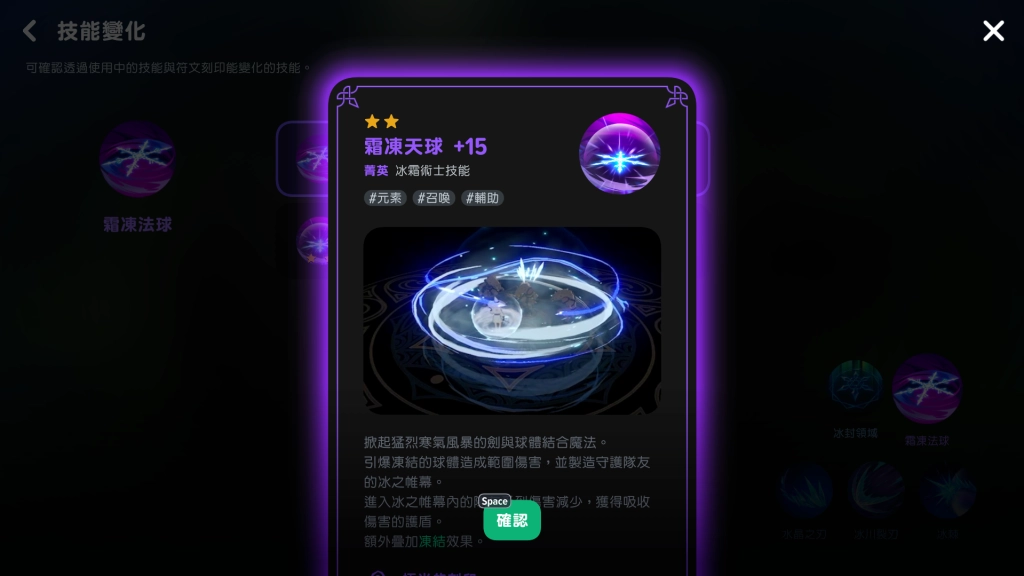 瑪奇mobile冰霜術士技能