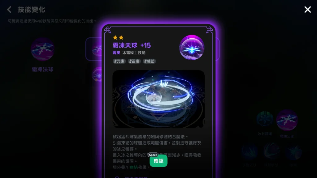 瑪奇mobile冰霜術士技能
