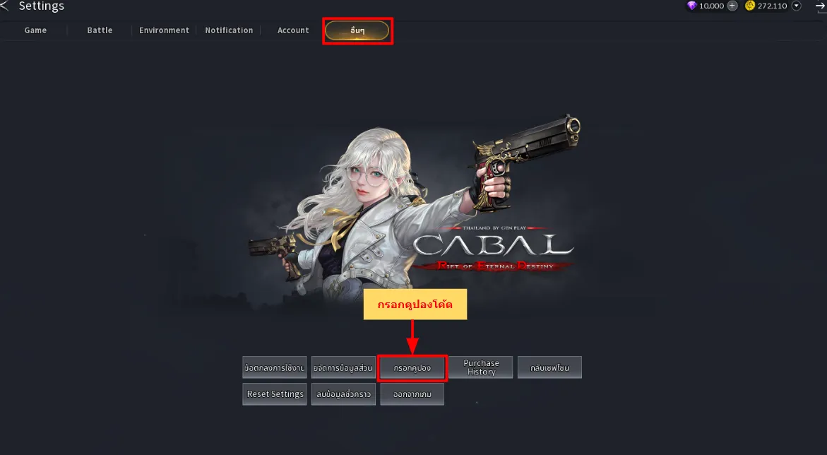 CABAL RED แจก Giftcode (10 UP+) อัปเดตเรื่อยๆ ไอเทมเพียบ!! พร้อมวิธีกรอก image3