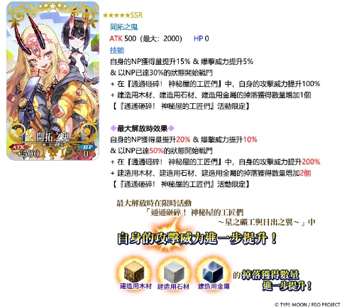 20260804_《FGO》繁中版「神秘屋的工匠們｜PU1-3」 image5