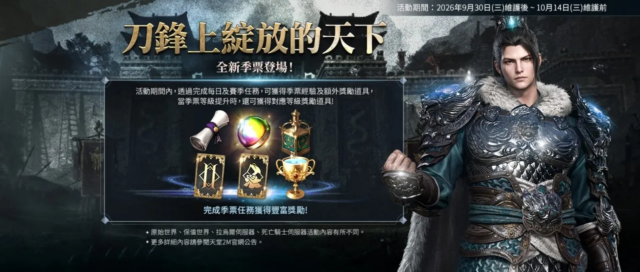 《天堂2M》再度展開三國特別企劃,全新三國英雄與坐騎同步登場_20260930 image2