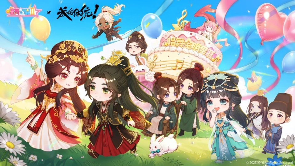 《唱舞全明星Ⅱ》五週年盛大登場！攜手《成何體統》展開跨界聯動